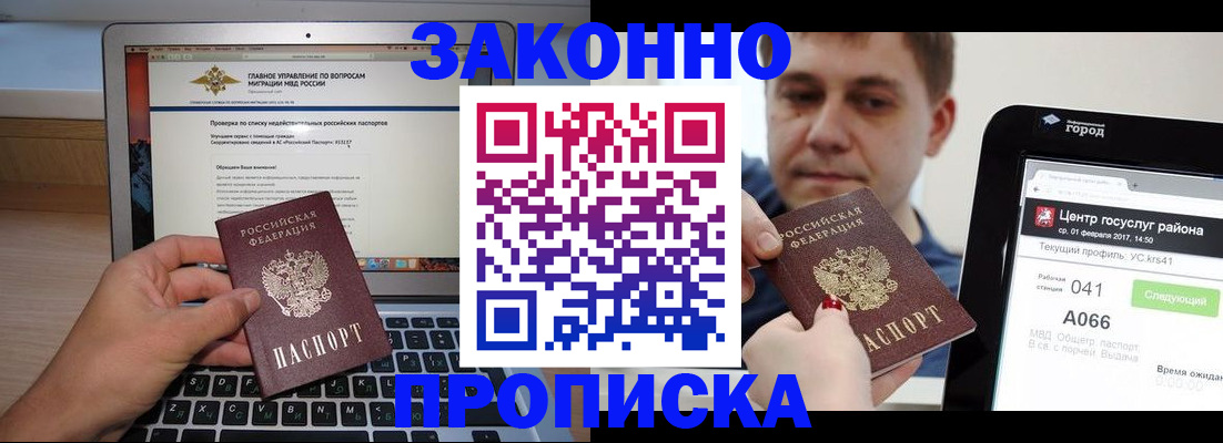 прописка для военкомата в Мончегорске