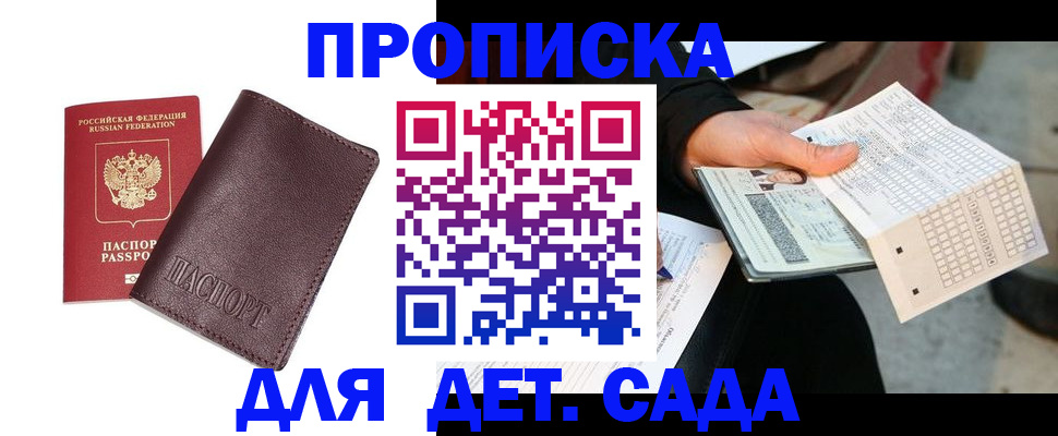 временная регистрация в Мончегорске