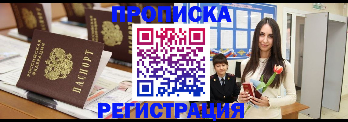 временная регистрация законно в Мончегорске