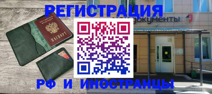 прописка ребенка в Мончегорске