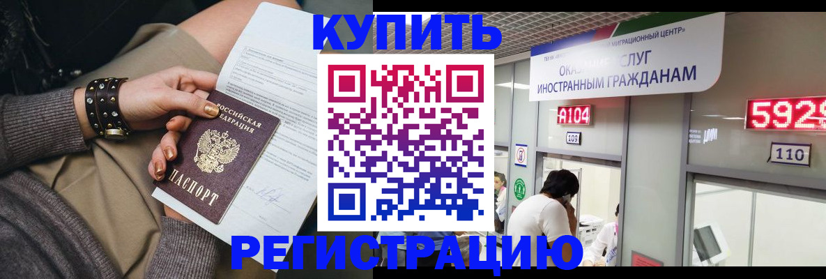 прописка для военкомата в Мончегорске